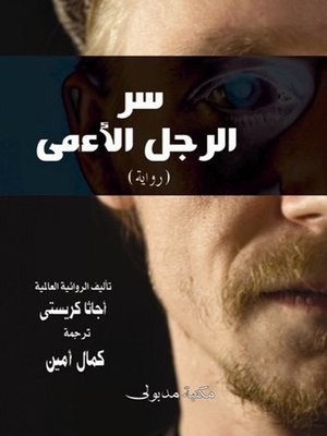 cover image of سر الرجل الأعمى و جريمة شرلوك هولمز
